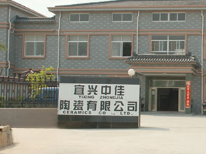 宜興中佳陶瓷有限公司