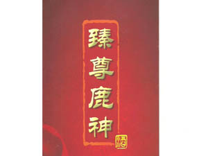 杭州鹿神商貿(mào)有限公司