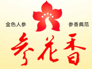 吉林森寶參花香集團(tuán)有限公司