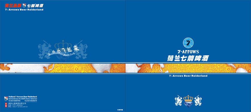 荷蘭七箭