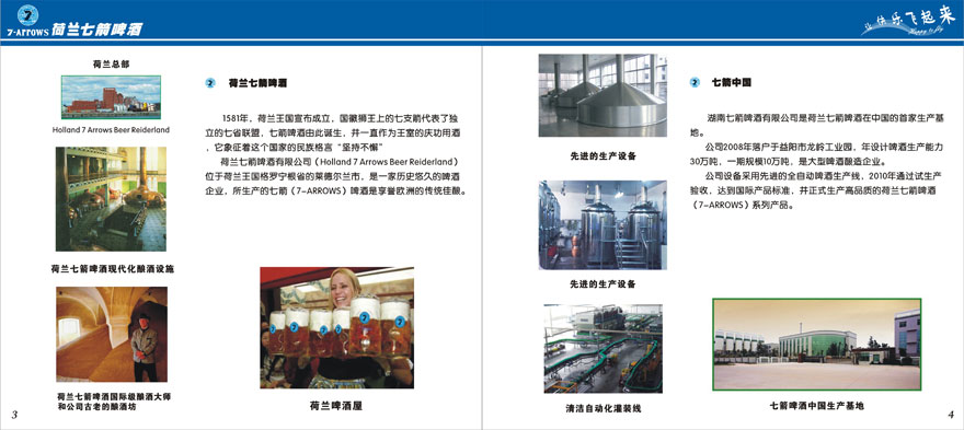 荷蘭七箭