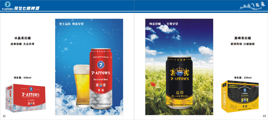 荷蘭七箭