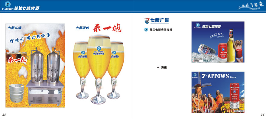 荷蘭七箭