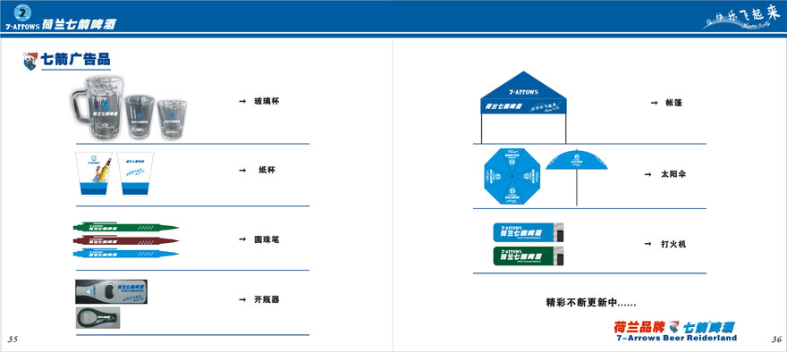 荷蘭七箭